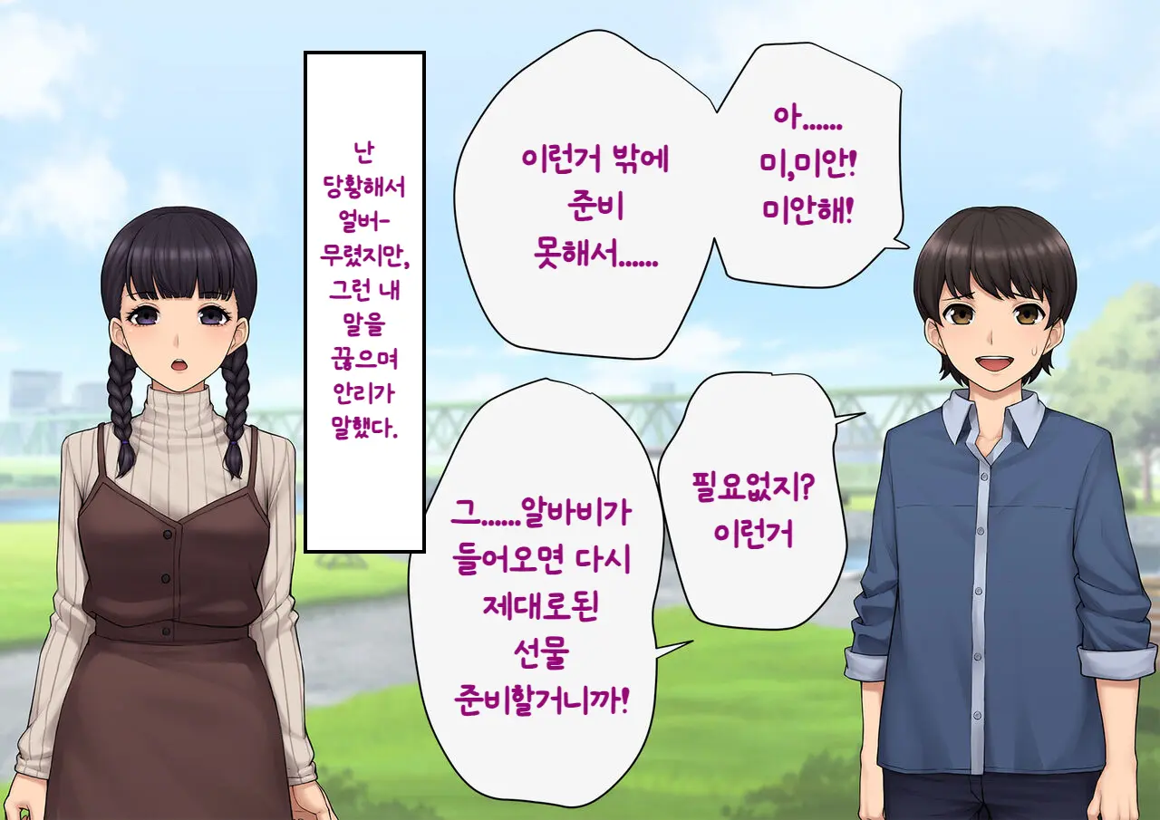 Tomo Ochi ~Saiai No Kanojo Wo Netorareta Ore Ga Issho Ni Mesu Ochi Saserareta Hanashi~ | 토모오치 ~사랑하는 여자친구를 빼앗긴 내가 같이 암컷 타락한 이야기~